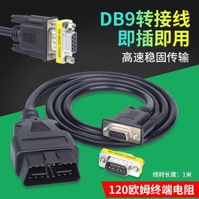 现货 OBD2 16PIN TO DB9 Serial RS232 OBD转DB9串口线延长连接线