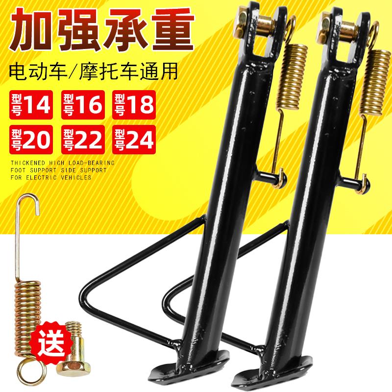 电动车单撑摩托车脚撑加厚停车架太子金属偏撑偏脚架站脚撑架通用