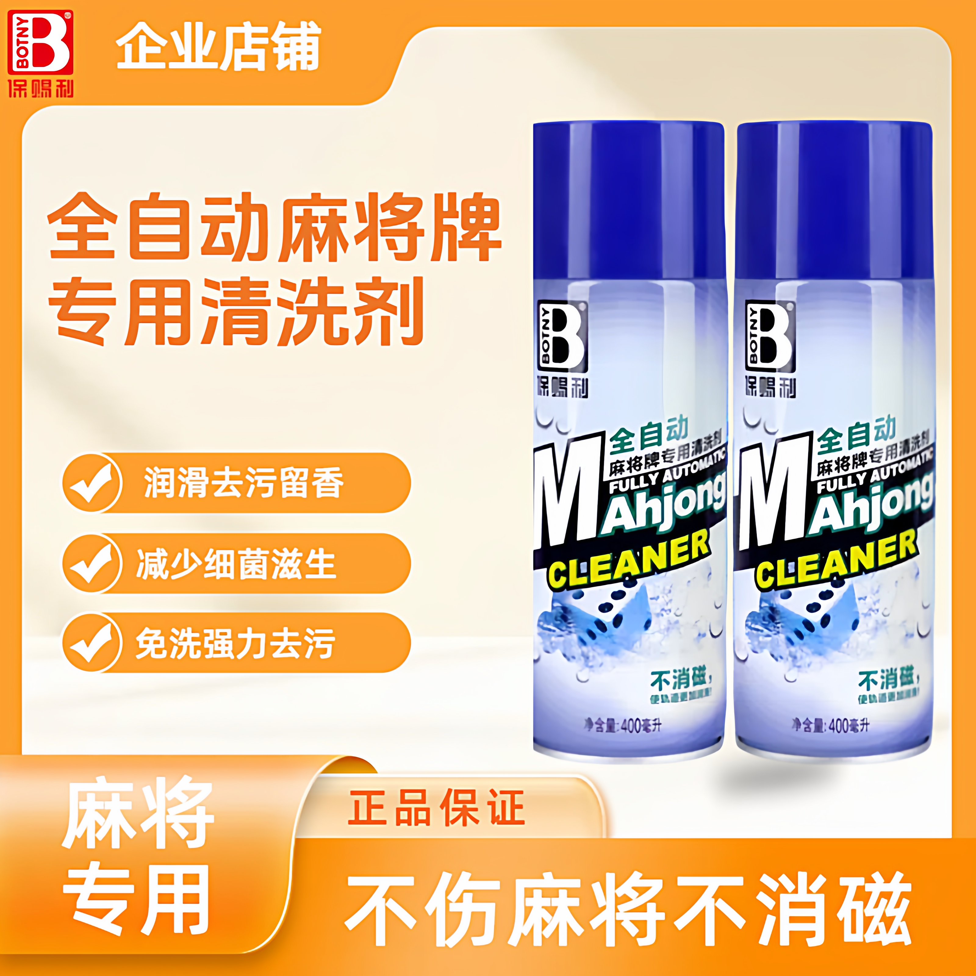 麻将清洗剂全自动麻将专用清洗剂洗麻将牌台布桌面清洁喷剂,汽车零部件/养护/美容/维保,清洗剂/养护剂,淘宝优惠券,粉丝福利购,淘宝优惠卷