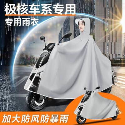 极核ae5电动车专用雨衣防雨罩ae5i电动车pro雨披zeeho防暴雨车罩