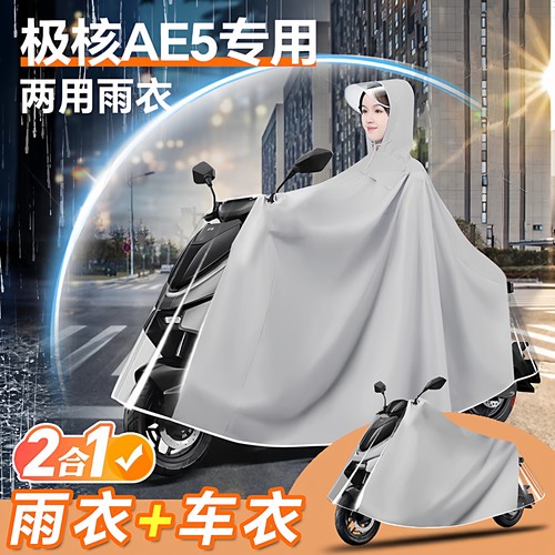 【极核专用】防暴雨两用雨衣