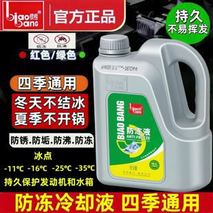 2KG 引擎冷却液防冻水汽车水箱宝红色绿色通用 标榜 25℃冷却液