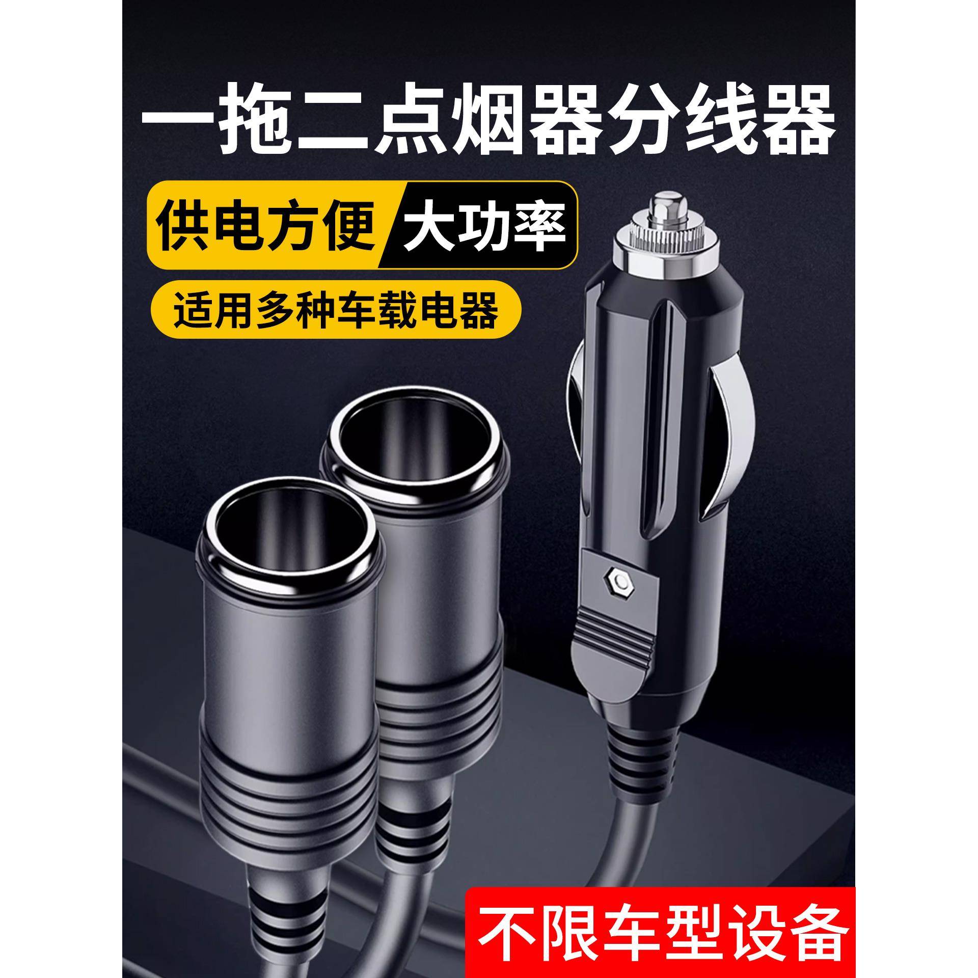 带开关车载点烟器母座一拖二大功率12V24V汽车插头延长线一分二