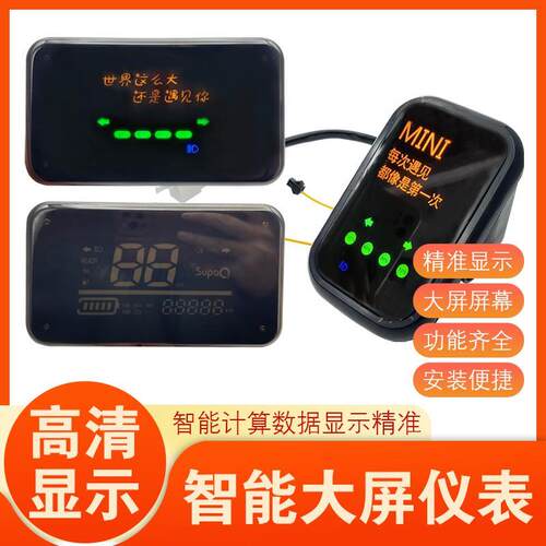 电动车仪表显示屏改装配件电量显示器数码仪表盘48v-60v通用总成