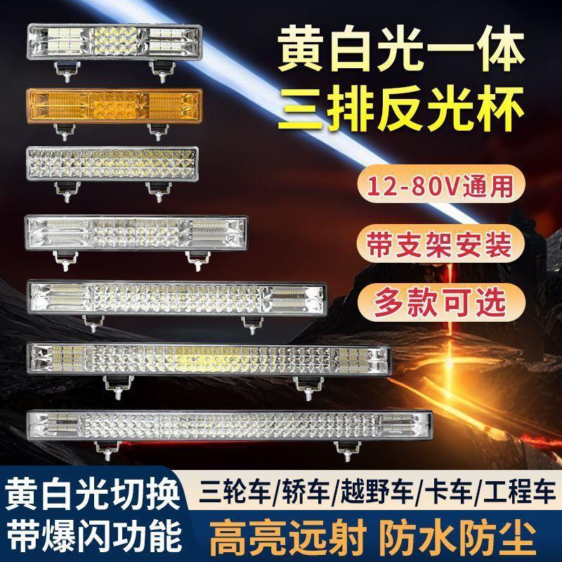 汽车led射灯三排长条灯12v摩托车灯中网杠灯爆闪超亮改装车顶大灯