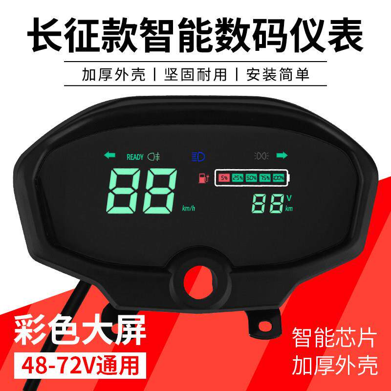 电动车数码仪表电动三轮车数码液晶仪表改装码表电动三轮车仪表总