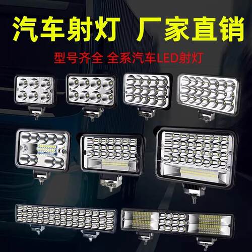货车led射灯12v24v超亮挖掘机农用车汽车叉车大灯倒车灯改装雾灯