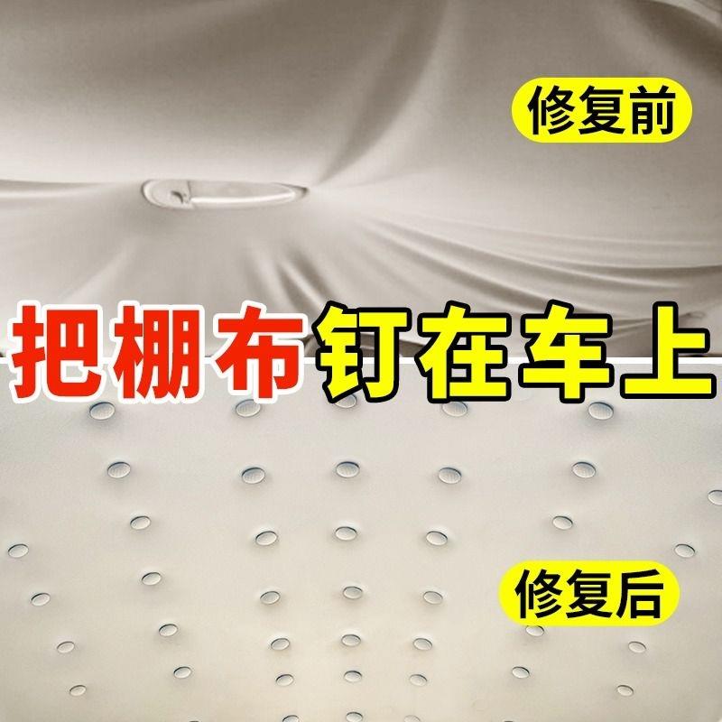 汽车顶棚布脱落修复钉固定卡扣轿车内饰改装翻新专用胶水图钉免拆