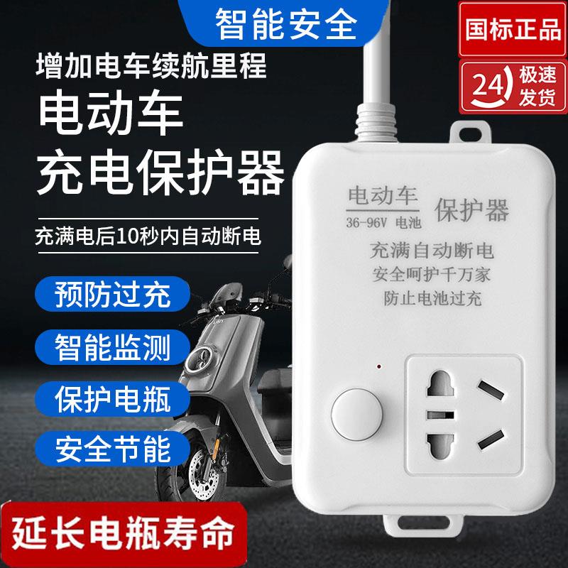 电动车智能充电器充满自动断电保护器电瓶车专用延长线电排插座板