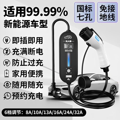 新能源充电枪电动汽车充电桩随车充通用便携式16A充电器7kw充电线