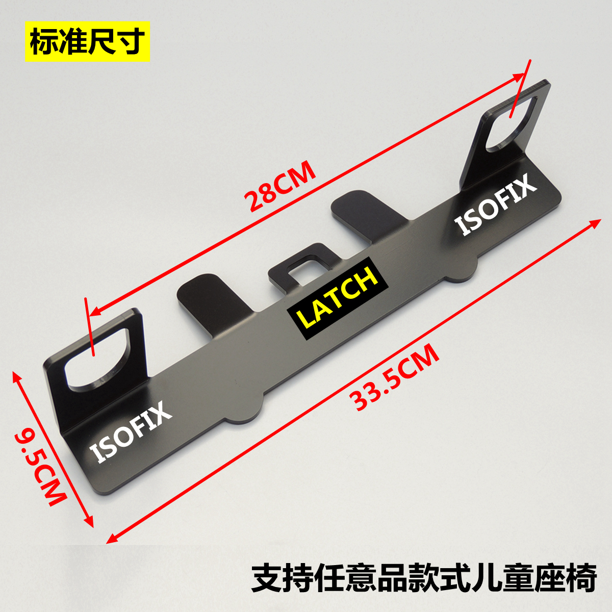 Las连改装ofi带t汽车儿童安全座椅固定器支架轿车x接i接口ch通用