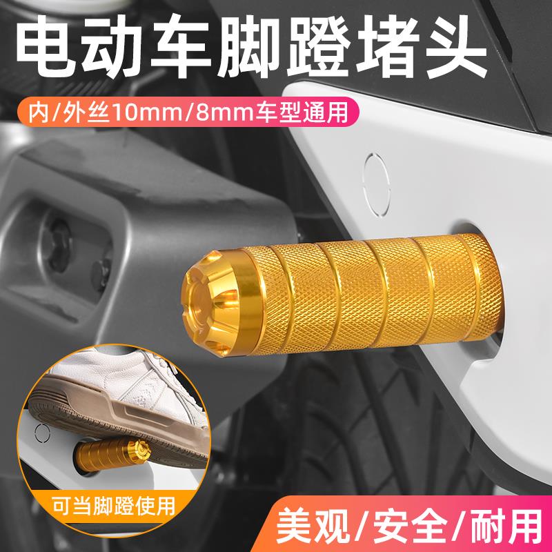 电动车加长脚蹬塞堵头中轴盖踏板改装配件适用于爱玛小牛雅迪九号