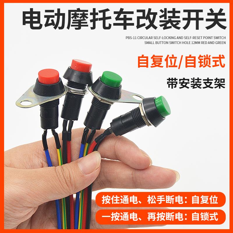 机车改装配件电动车喇叭大灯开 关总成按钮有锁无锁小型按钮开 关
