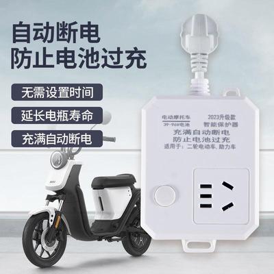 电动电瓶车充电保护器220v防过充插座智能定时节电器充满自动断电