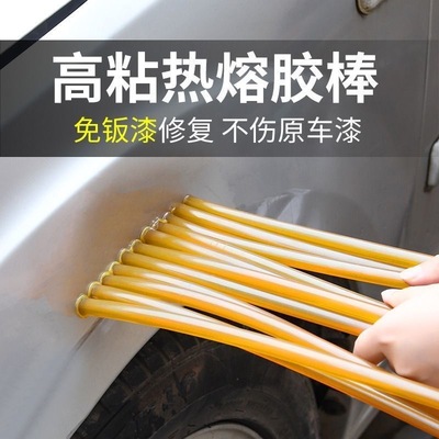 汽车钣金凹陷修复工具小坑无痕专用拉拔器高粘性热熔胶棒吸凹神器