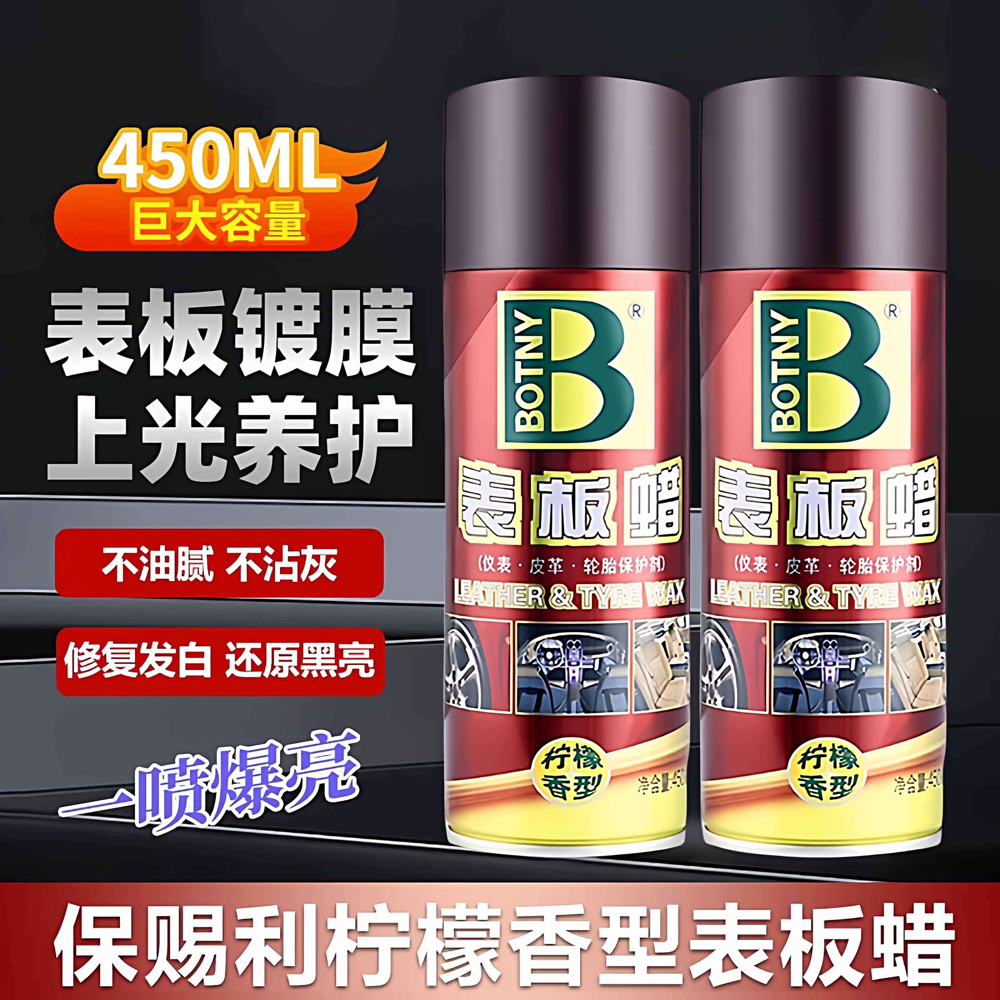 保赐利表板蜡仪表盘皮革内饰翻新塑料真皮座椅上光护理保养汽车腊