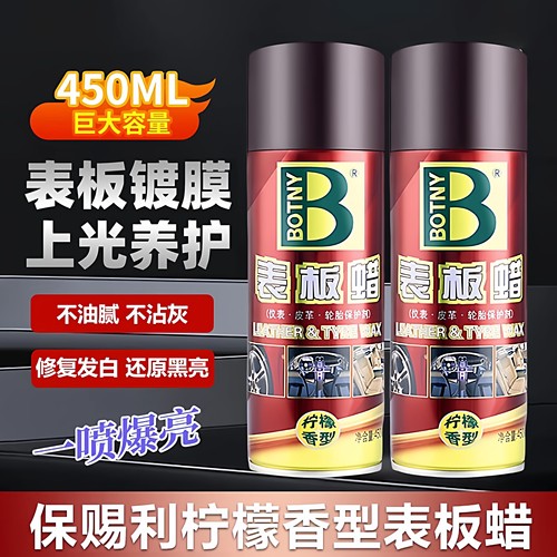 保赐利表板蜡仪表盘皮革内饰翻新塑料真皮座椅上光护理保养汽车腊