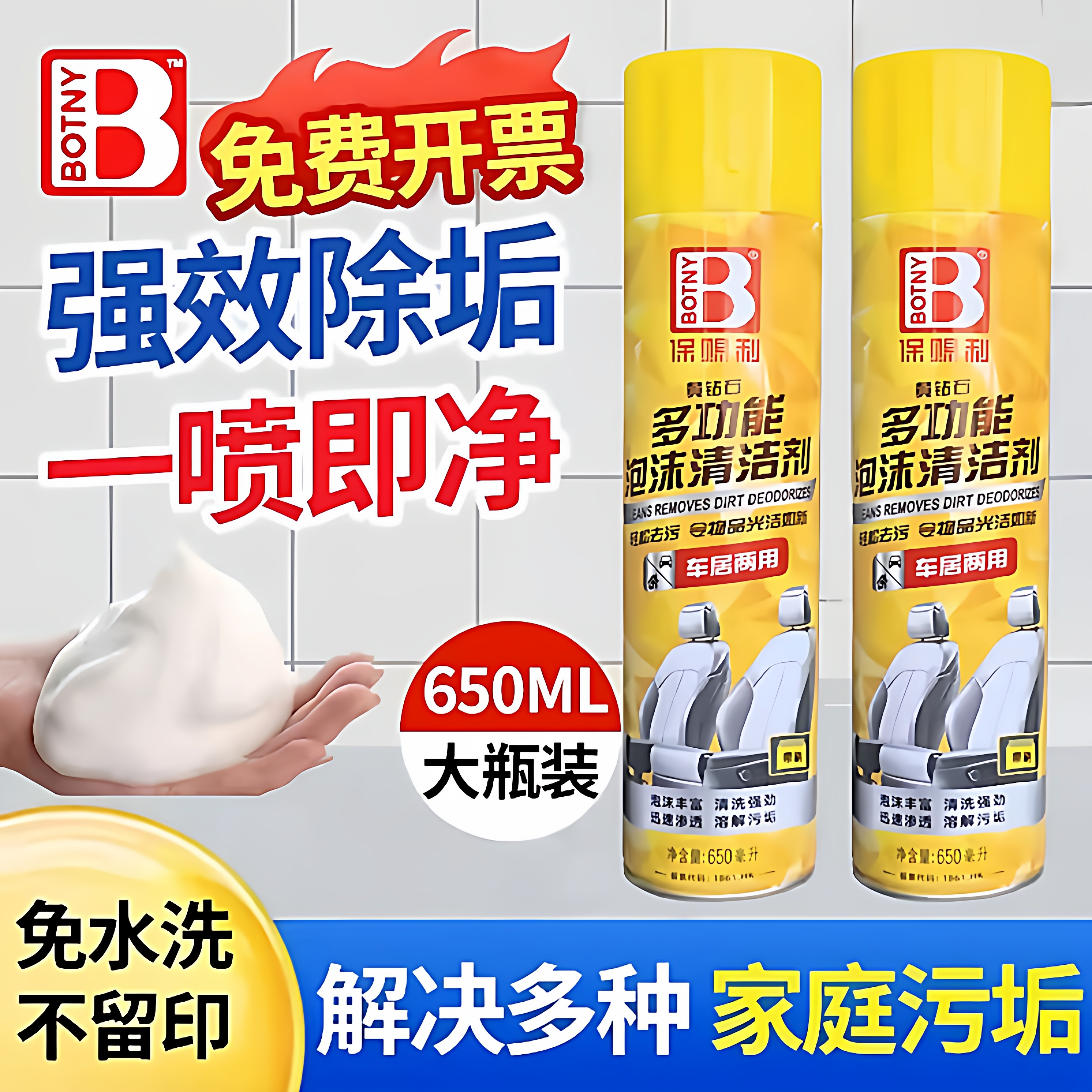 保赐利多功能泡沫清洗剂汽车内饰清洁剂去污汽车保养顶棚门板地毯,汽车用品/电子/清洗/改装,车用清洗/除蜡/除胶剂,淘宝优惠券,粉丝福利购,淘宝优惠卷