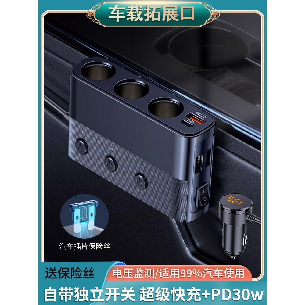 全新通用12V24V车载点烟器一拖三独立开关USB/PD快充车载充电器