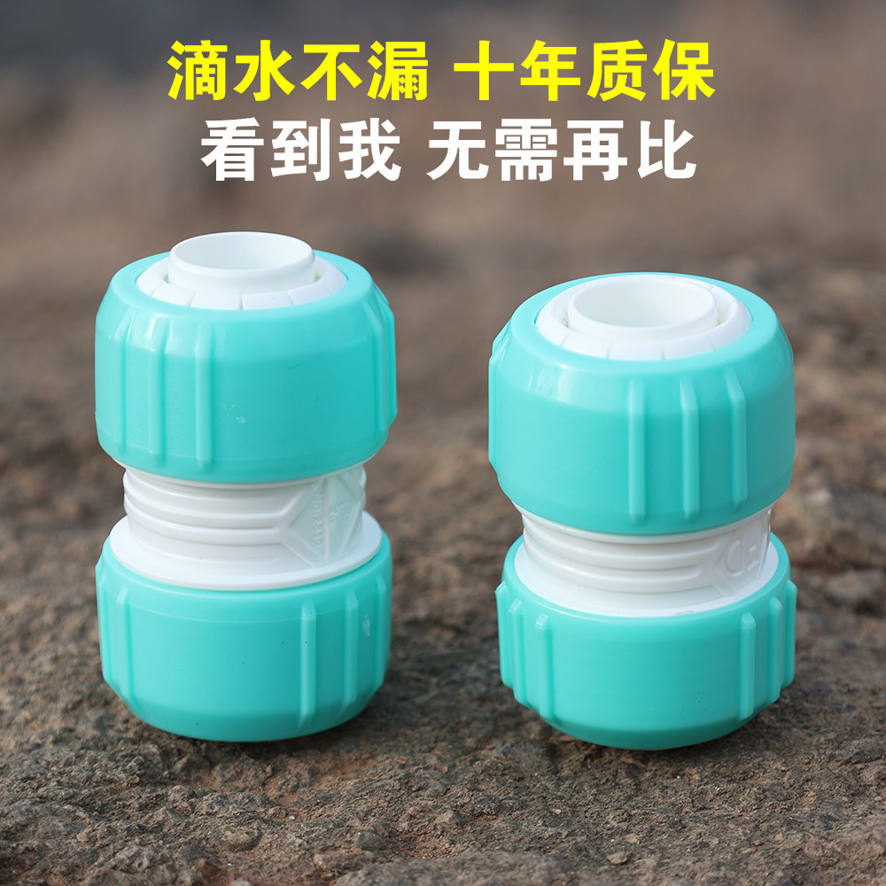 快接接头牛筋蛇皮软管延长活接头水管塑料快接对接头4分转6分1寸