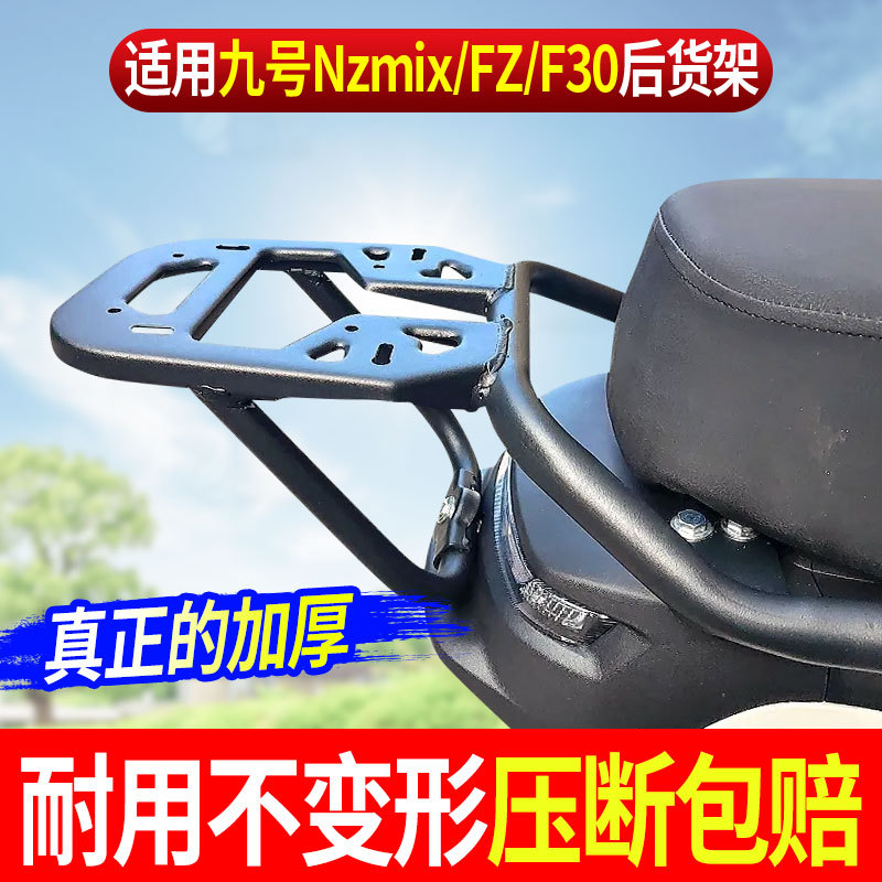 适用九号改装后尾架NZMIX/FZMIX/MZ/F90后货架配件一体座尾箱支架图片