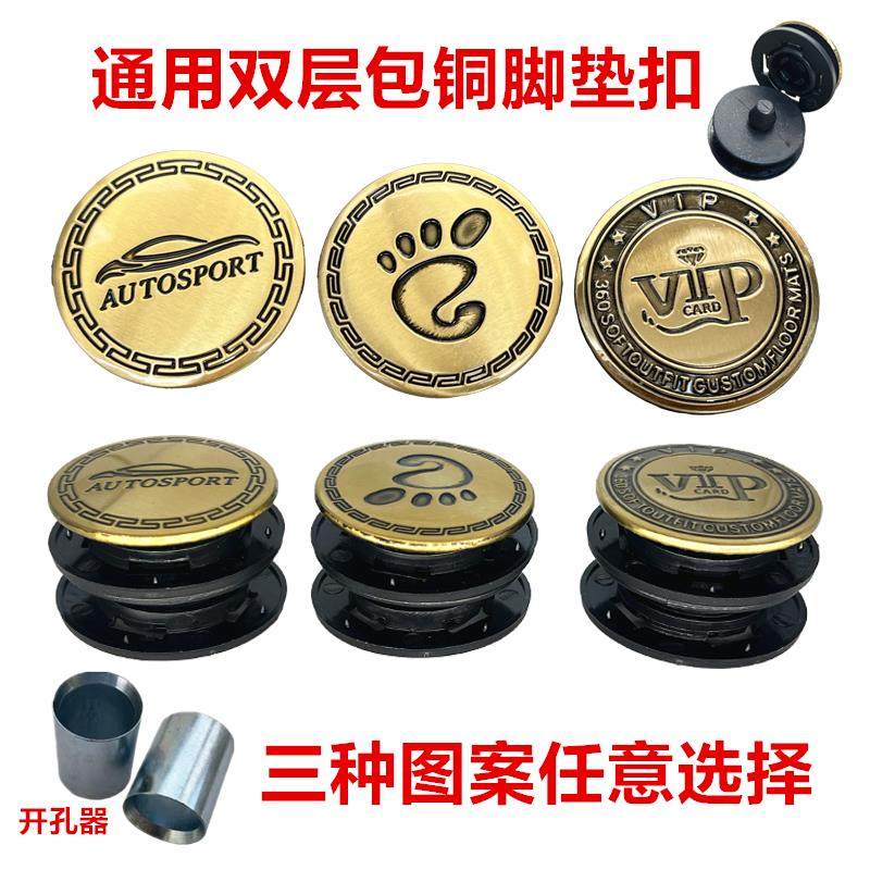 汽车脚垫卡扣丝圈双层防滑按扣车脚垫固定原车立柱可拆卸包铜扣子,汽车零部件/养护/美容/维保,其他,淘宝优惠券,粉丝福利购,淘宝优惠卷