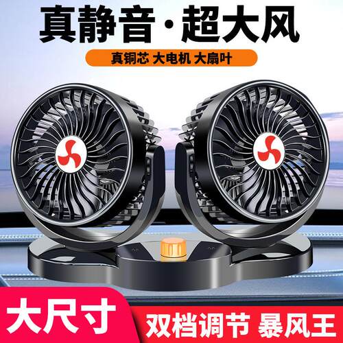 车载风扇12v24v大货车面包车内双头强力制冷USB充电汽车用电风扇