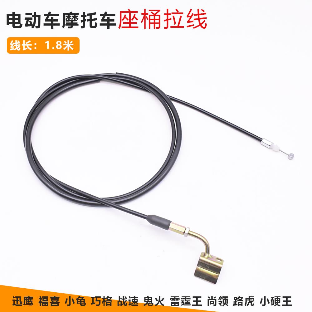 巧格迅鹰小龟福喜战速鬼火电动车摩托车坐垫锁拉线座桶座垫锁板线