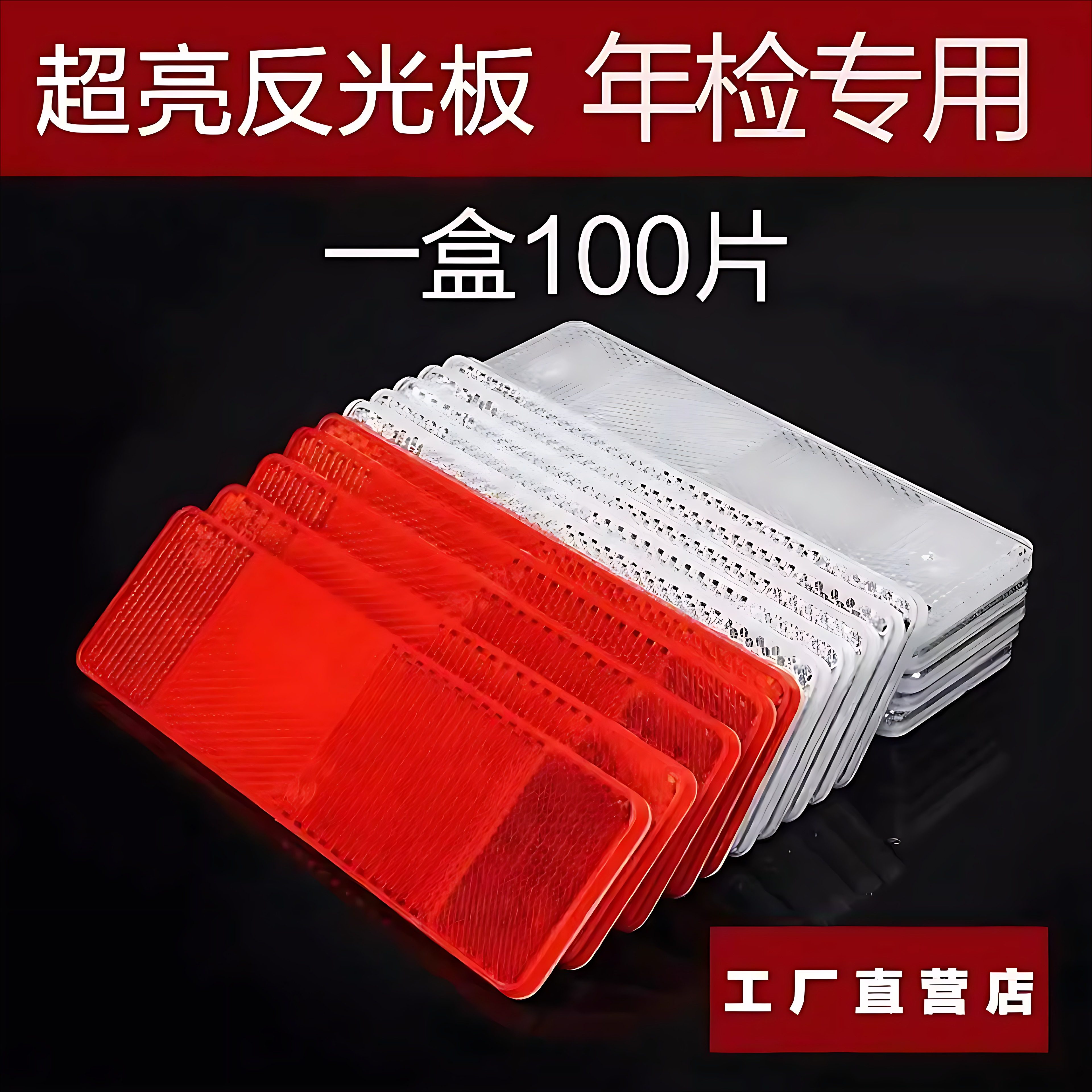 反光板货车反光贴反光车贴条汽车专用车身反光条塑料警示标识防撞,汽车用品/电子/清洗/改装,汽车装饰贴/反光贴,淘宝优惠券,粉丝福利购,淘宝优惠卷