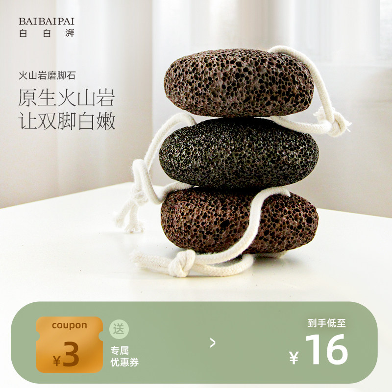 去脚后跟死皮老茧搓脚家用磨脚石