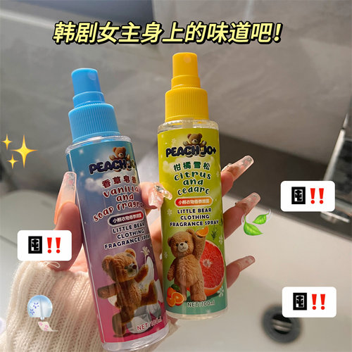 韩国热卖的小熊喷雾！增香除异味