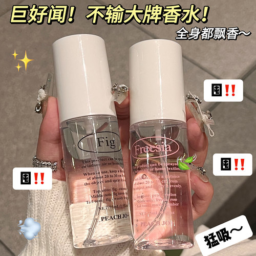 贵气清冷香~韩国极简衣物喷雾