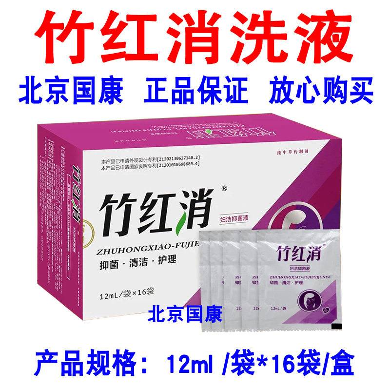 竹红消洗液竹红菌素光疗聚能灯乳软膏凝胶外阴营养不良发白斑萎缩