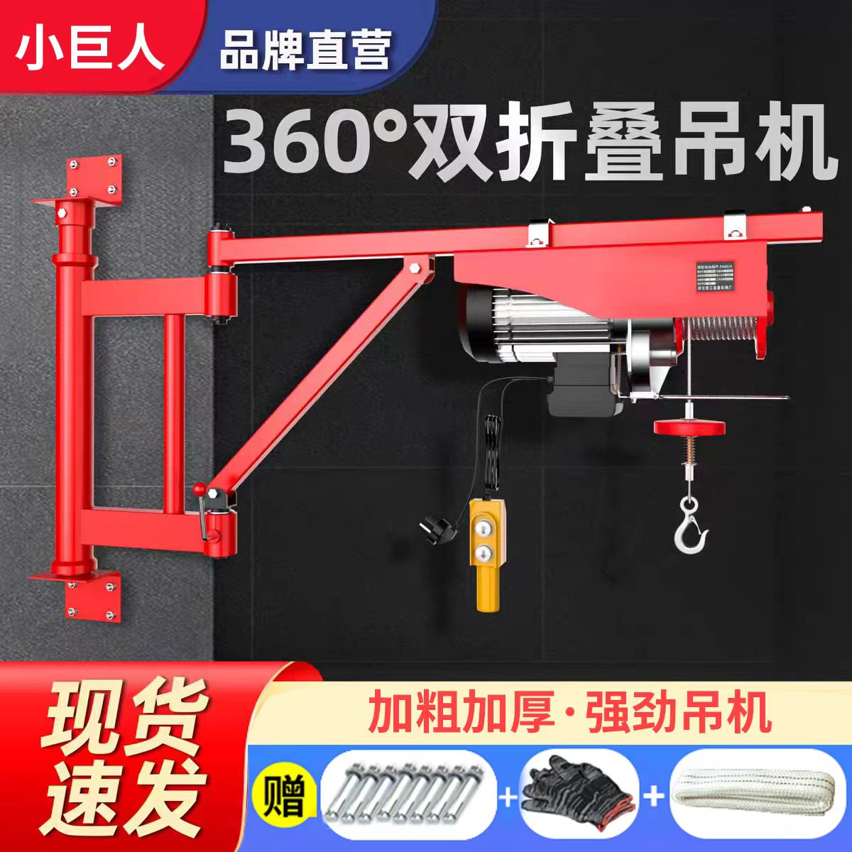 220V墙壁吊机支架电动葫芦折叠摇臂吊装小型起重壁挂升降机图片