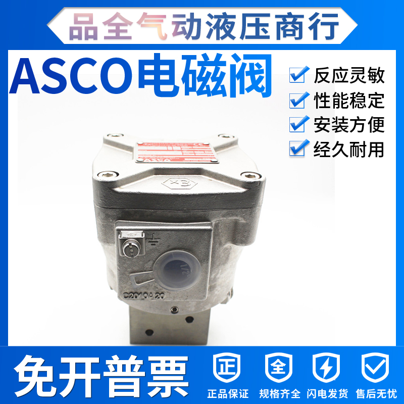 ASCO隔爆电磁阀WSNF8327B102 WSNF8327B112 NF8327B002 NF8327B20