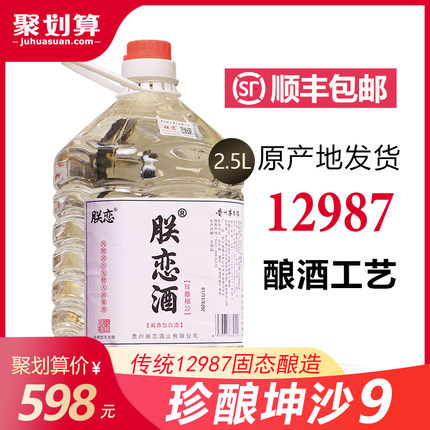 朕恋珍酿坤沙9 酱香型白酒53度粮食酒原酒高粱酒桶装散装酒自饮酒