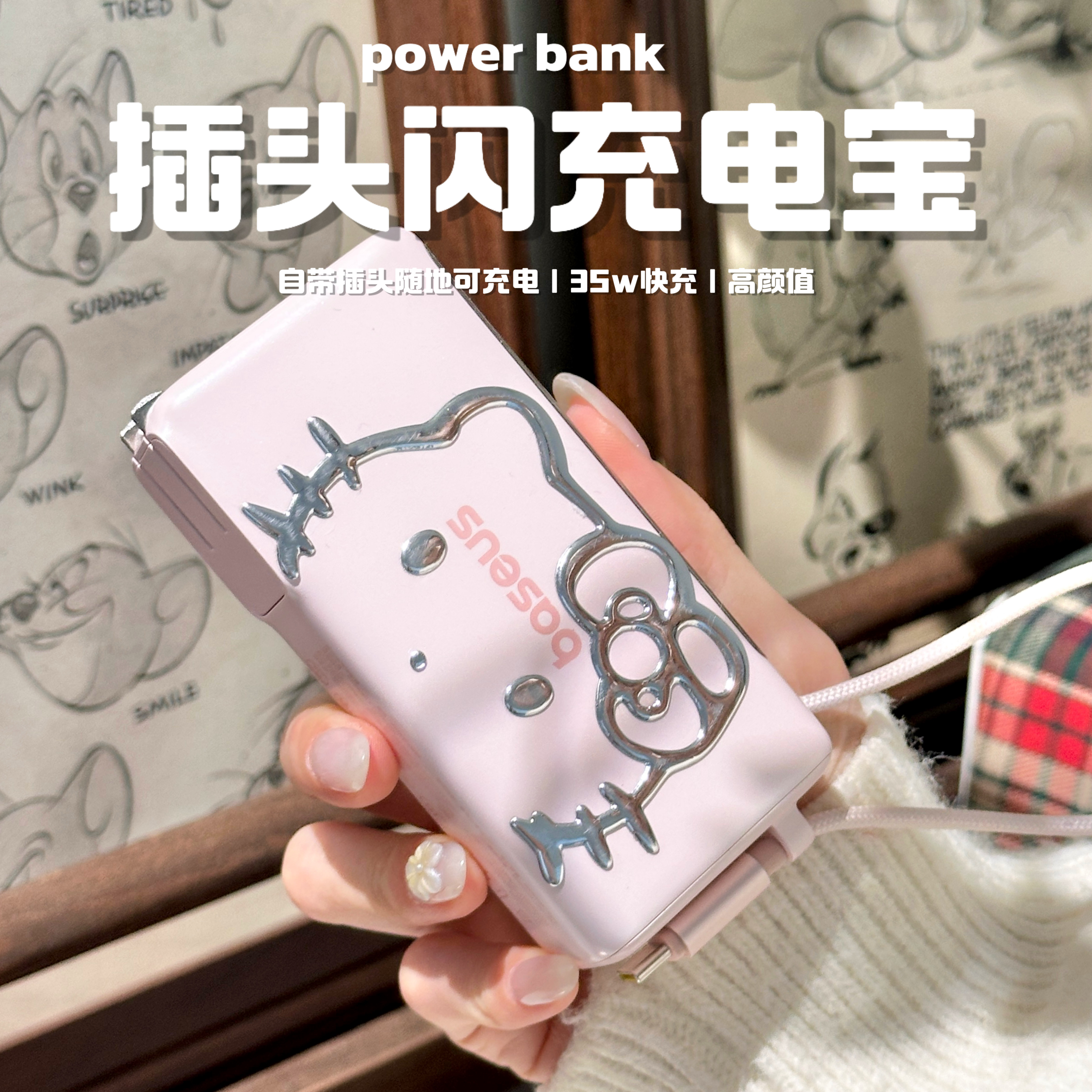 倍思快充充电宝凯蒂猫35W10000毫安苹果L线三合一插头生日礼物