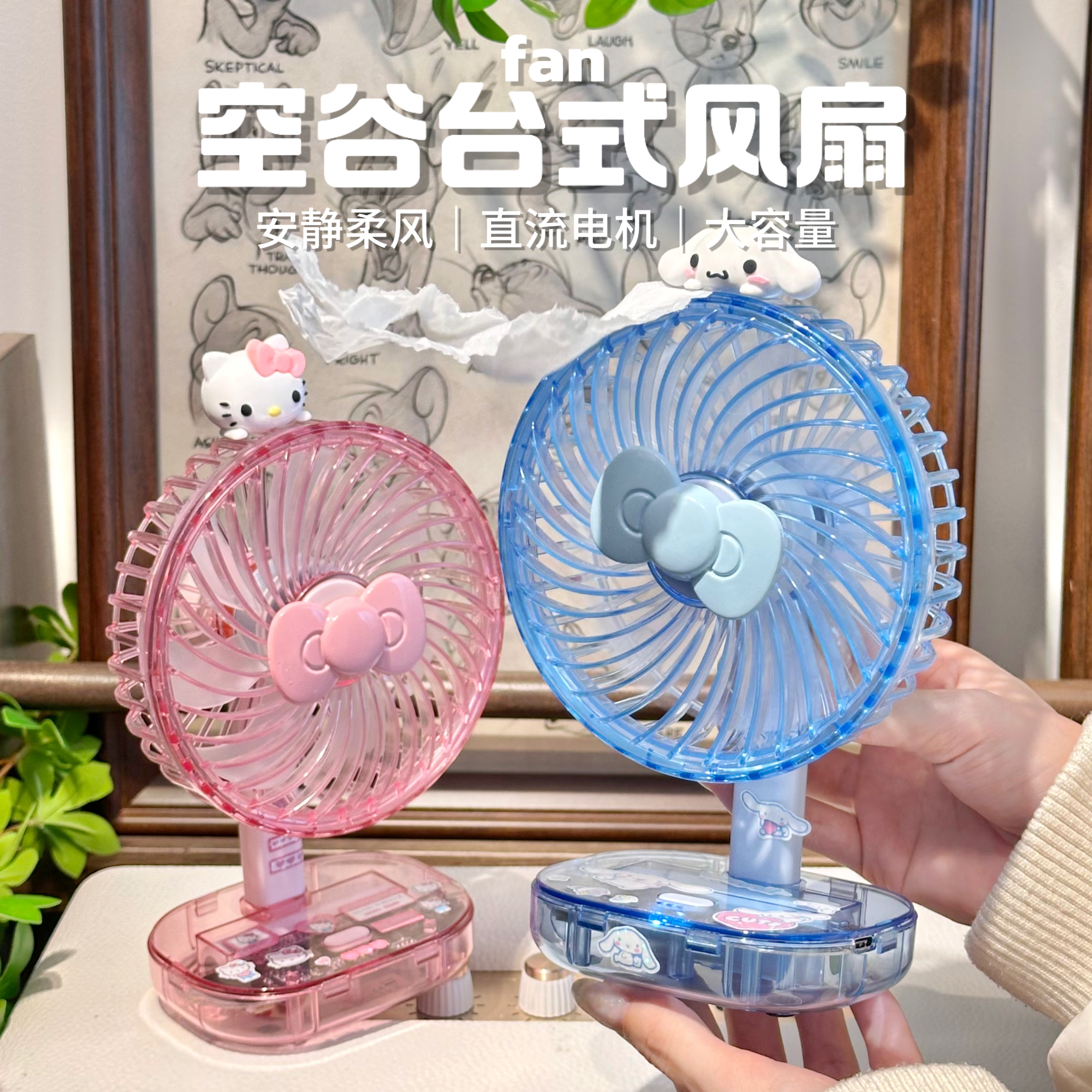 凯蒂猫夏日桌面小风扇新款可爱简约透明亚克力大风力充电生日礼物