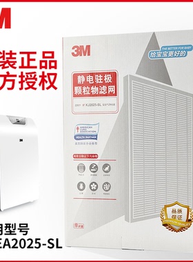 原装3M KJ2025-SL空气净化器滤芯静电驻极滤网MFAF202-1替换滤网