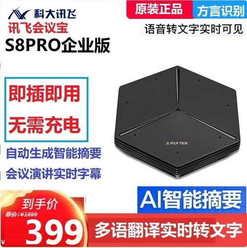 科大讯飞S8pro会议宝 多语种录音机AI智能翻译机方言识别会议转写
