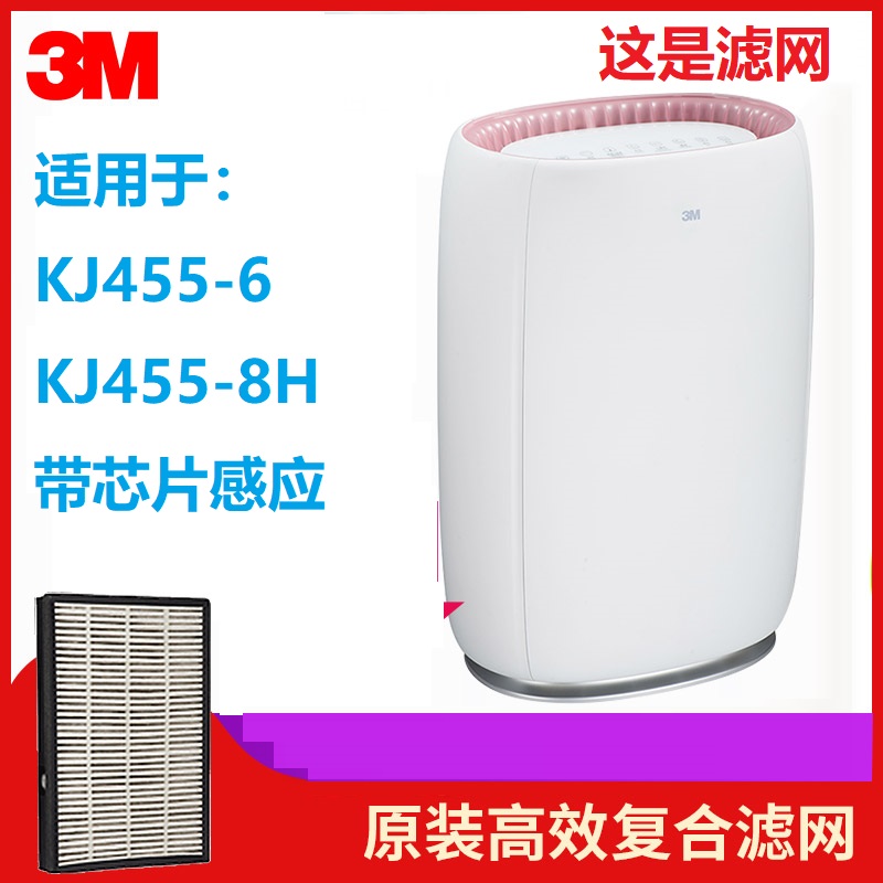 [净管家电器空气净化,氧吧]正品3M空气净化器KJ455F-6/月销量3件仅售439元