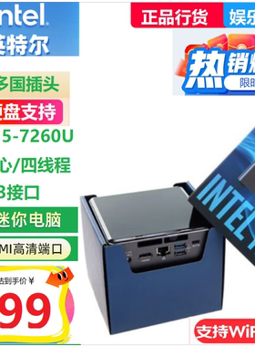 英特尔NUC迷你主机小电脑办公4K影音mini台式整机准系统NAS软路由