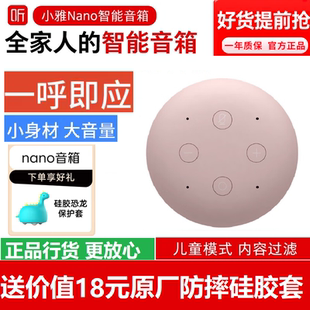 喜马拉雅小雅Nano智能音箱儿童故事机WIFI语音声控年会员听书音响