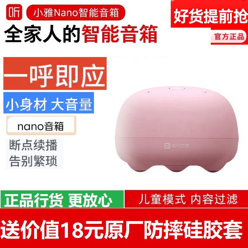 喜马拉雅小雅nano音箱AI-008智能播放器WIFI语音控制网络蓝牙音响
