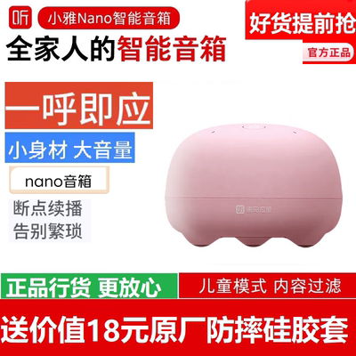 喜马拉雅小雅nano音箱AI-008智能播放器WIFI语音控制网络蓝牙音响