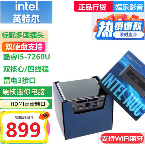 英特尔豆子峡谷NUC7i5迷你电脑小主机黑苹果linux软路由4K播放NAS