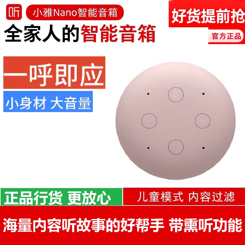 喜马拉雅小雅Nano智能音箱儿童故事机WIFI语音声控年会员听书