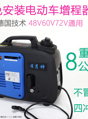 汽油发电机电动两轮车增程器电瓶车三轮小型免安装48v60v72v