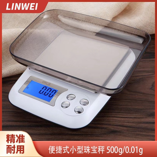 珠宝秤0.01g便携高精度带托盘电子家用天平秤小型珠宝黄金克重秤