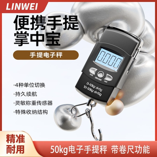 吊秤家用钓鱼行李箱包称重 电子手提秤50kg带卷尺快递挂钩秤便携式